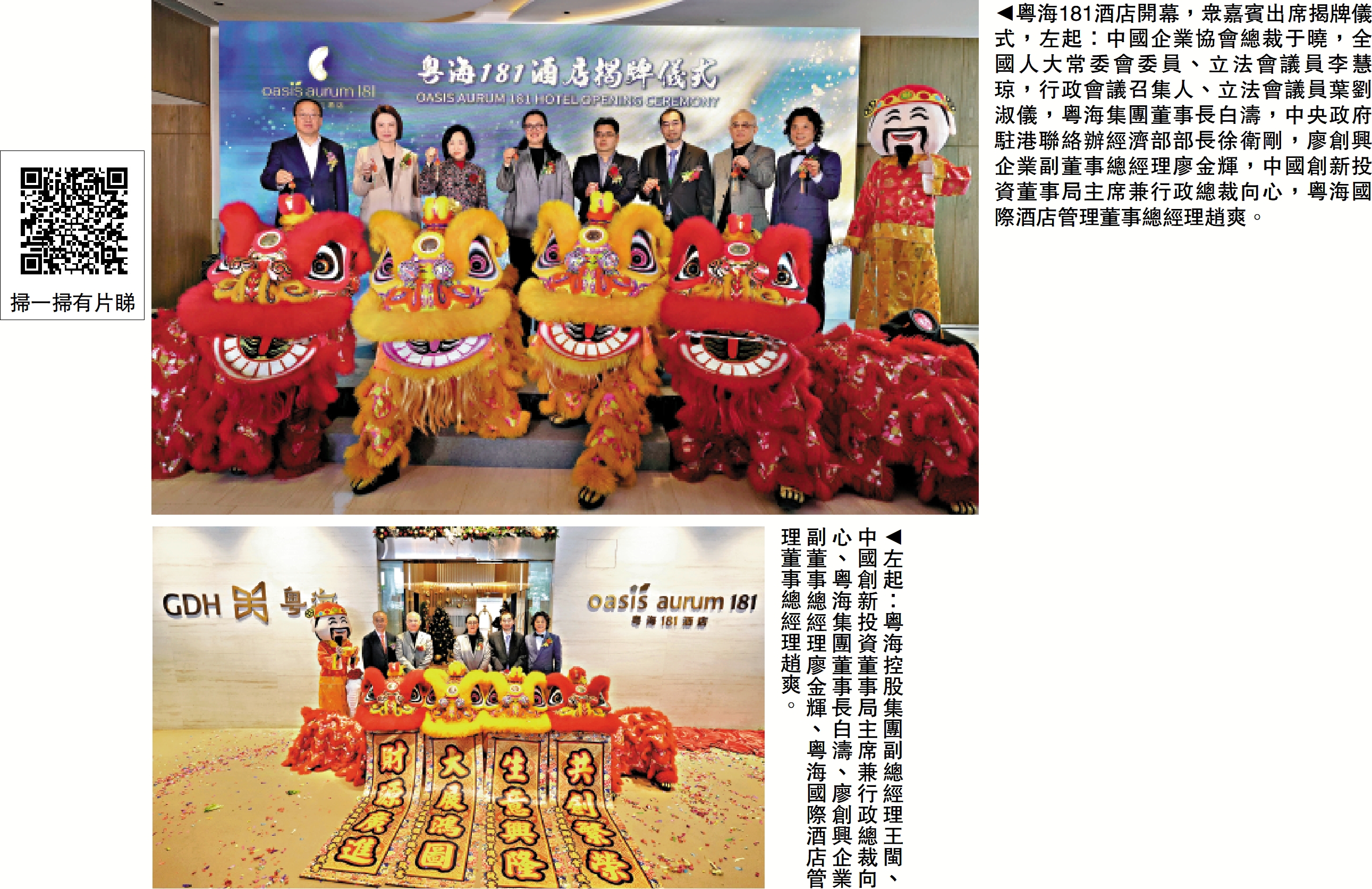 捕捉機遇/粵海在港創新商業模式首推混改項目- 大公報