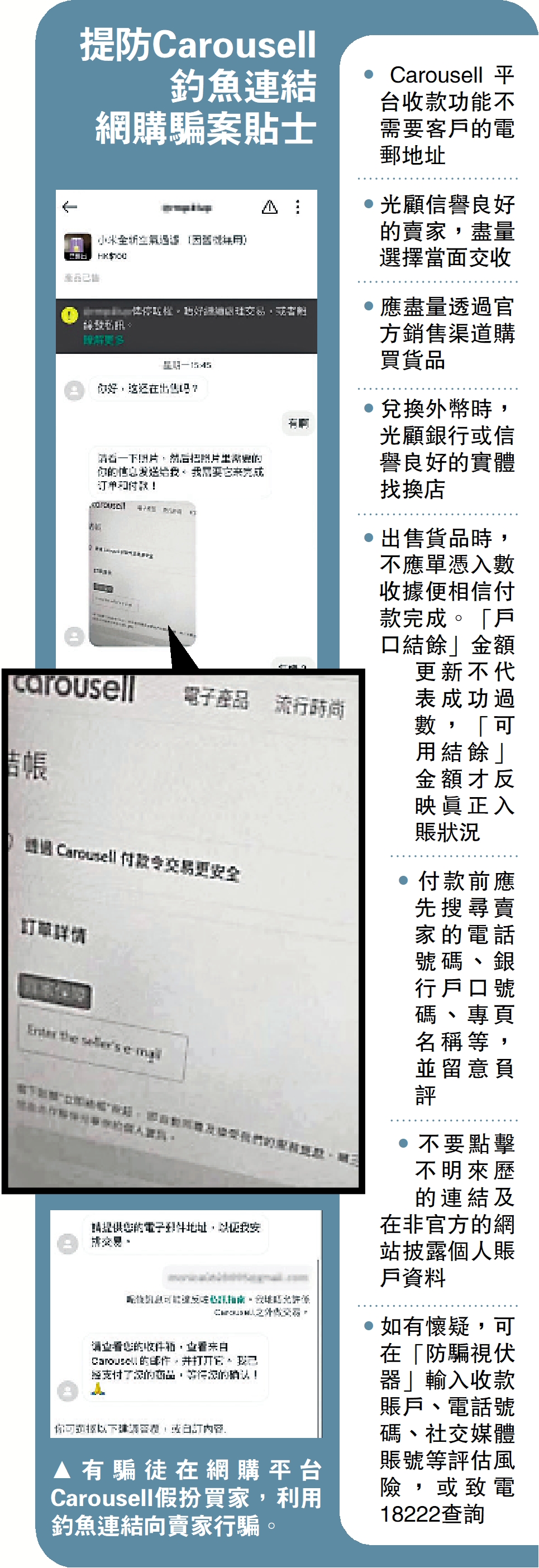 　　圖：有騙徒在網購平台Carousell假扮買家，利用釣魚連結向賣家行騙。