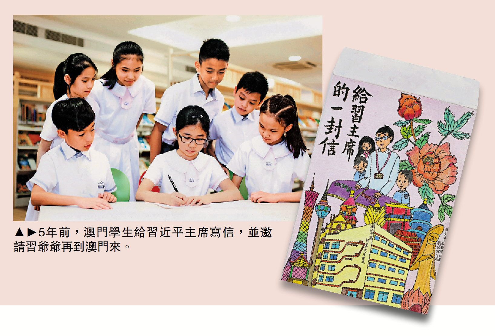　　圖：5年前，澳門學生給習近平主席寫信，並邀請習爺爺再到澳門來。