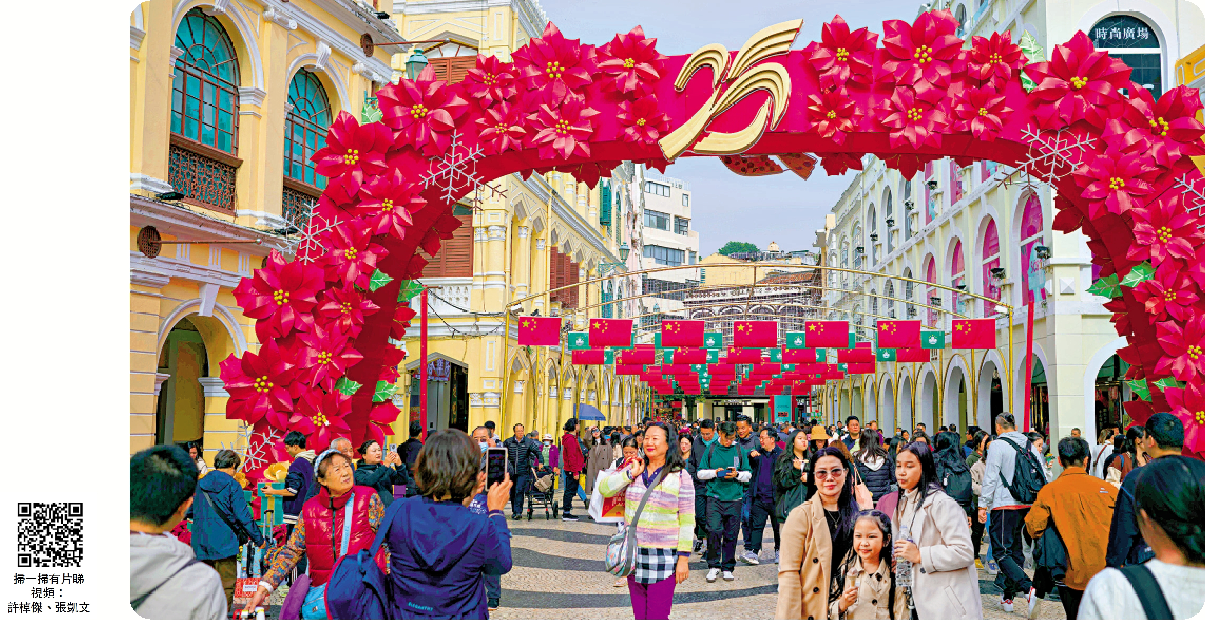 　　圖：澳門喜迎回歸祖國25周年，大街小巷披紅掛彩，洋溢喜慶氣氛。