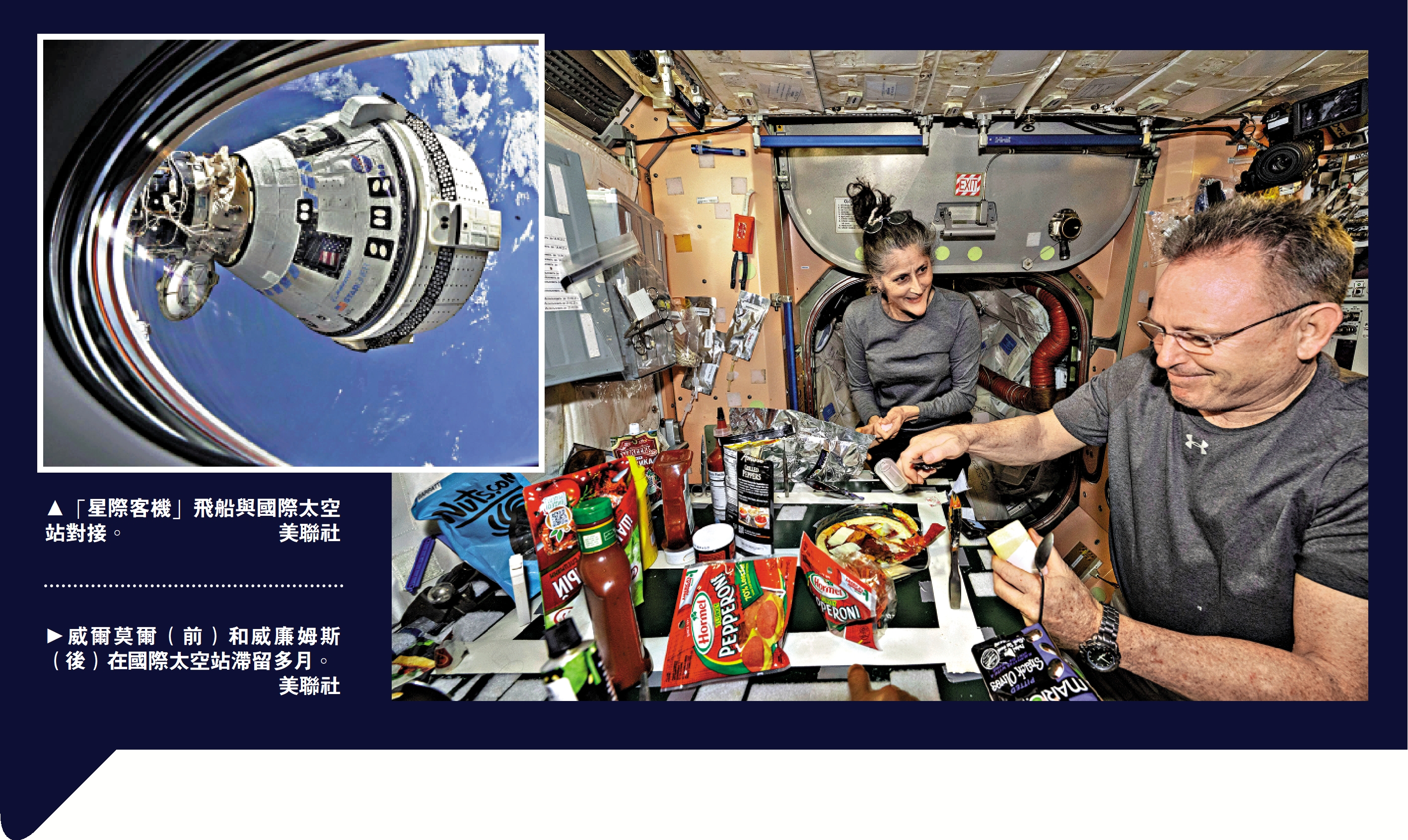 　　左圖：「星際客機」飛船與國際太空站對接。\美聯社；右圖：威爾莫爾（前）和威廉姆斯（後）在國際太空站滯留多月。\美聯社