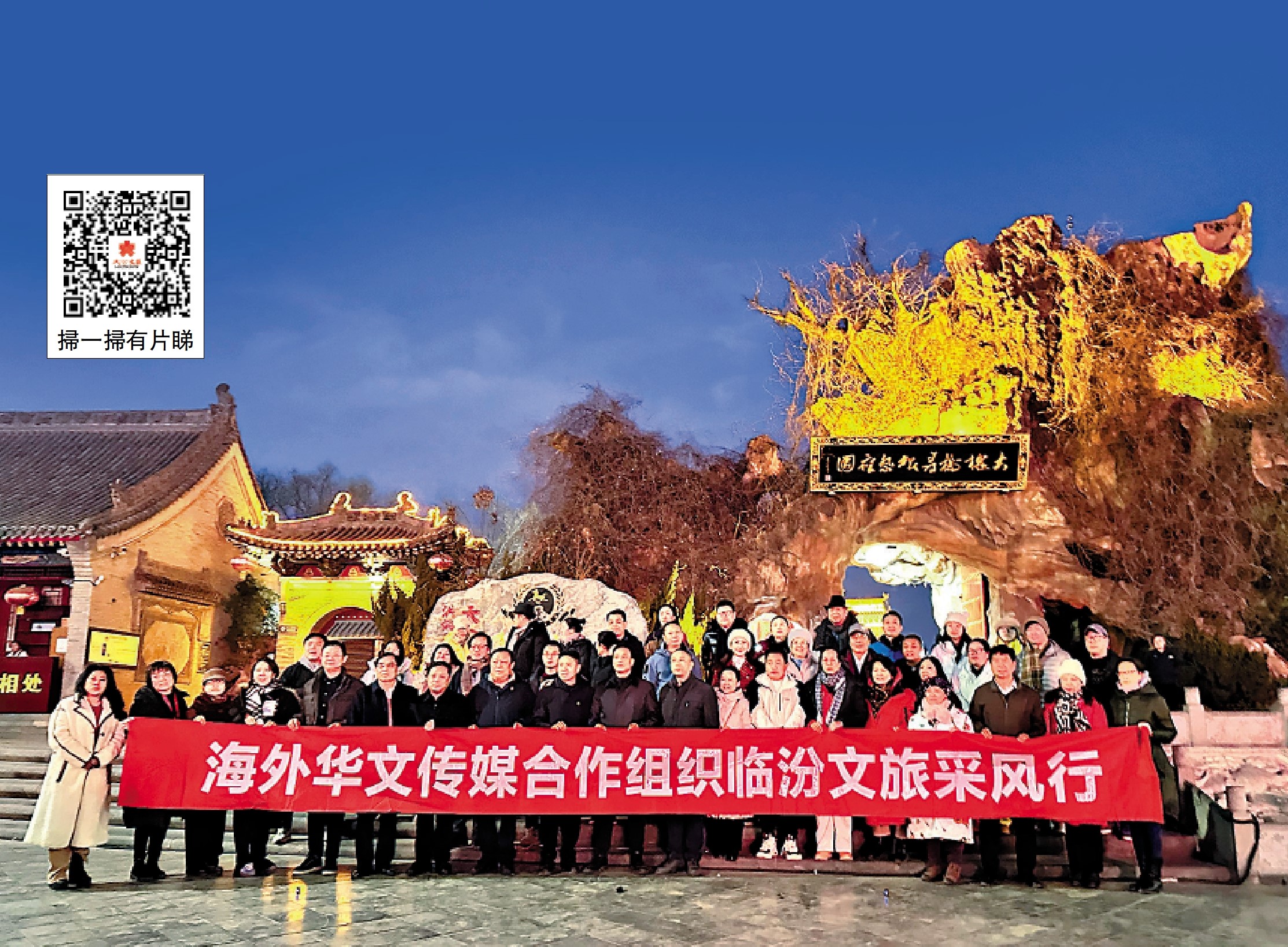 　　圖：日前，「海外華文傳媒合作組織臨汾文旅採風行」走進山西洪洞大槐樹景區，開啟一場意義非凡的探源尋根之旅。