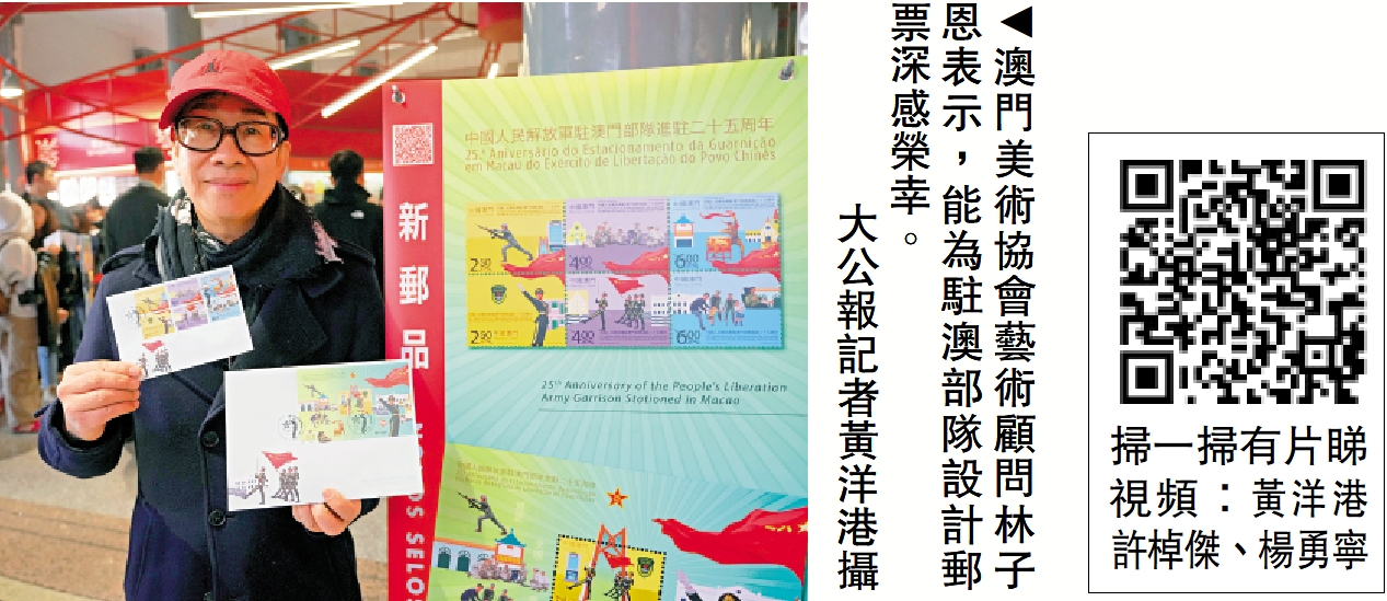 　　圖：澳門美術協會藝術顧問林子恩表示，能為駐澳部隊設計郵票深感榮幸。\大公報記者黃洋港攝