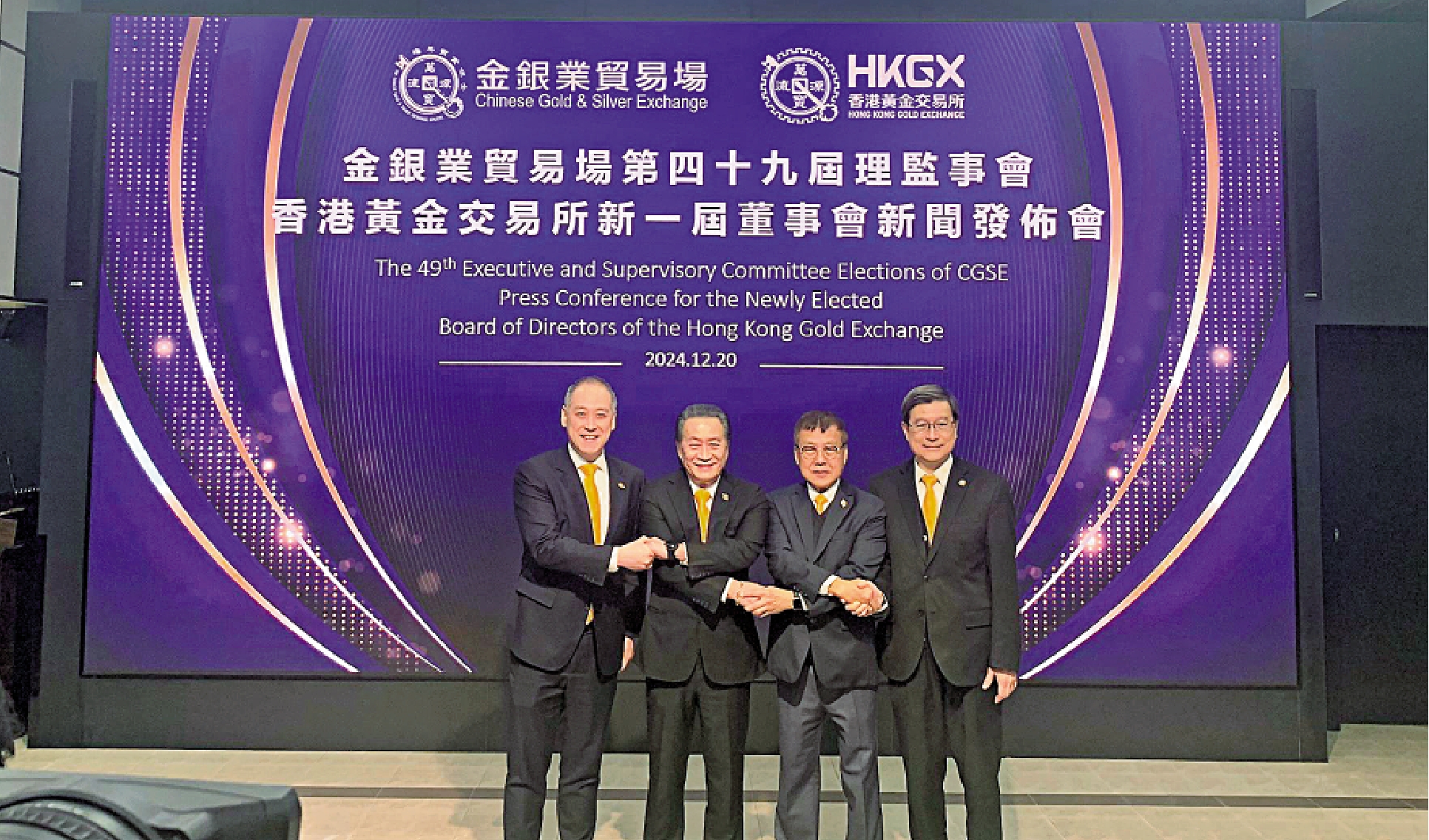 　　圖：擁有114年歷史的金銀業貿易場易名「香港黃金交易所」。左起為李惟宏、張德熙、謝滿全、周大福執行董事鄭錦標。