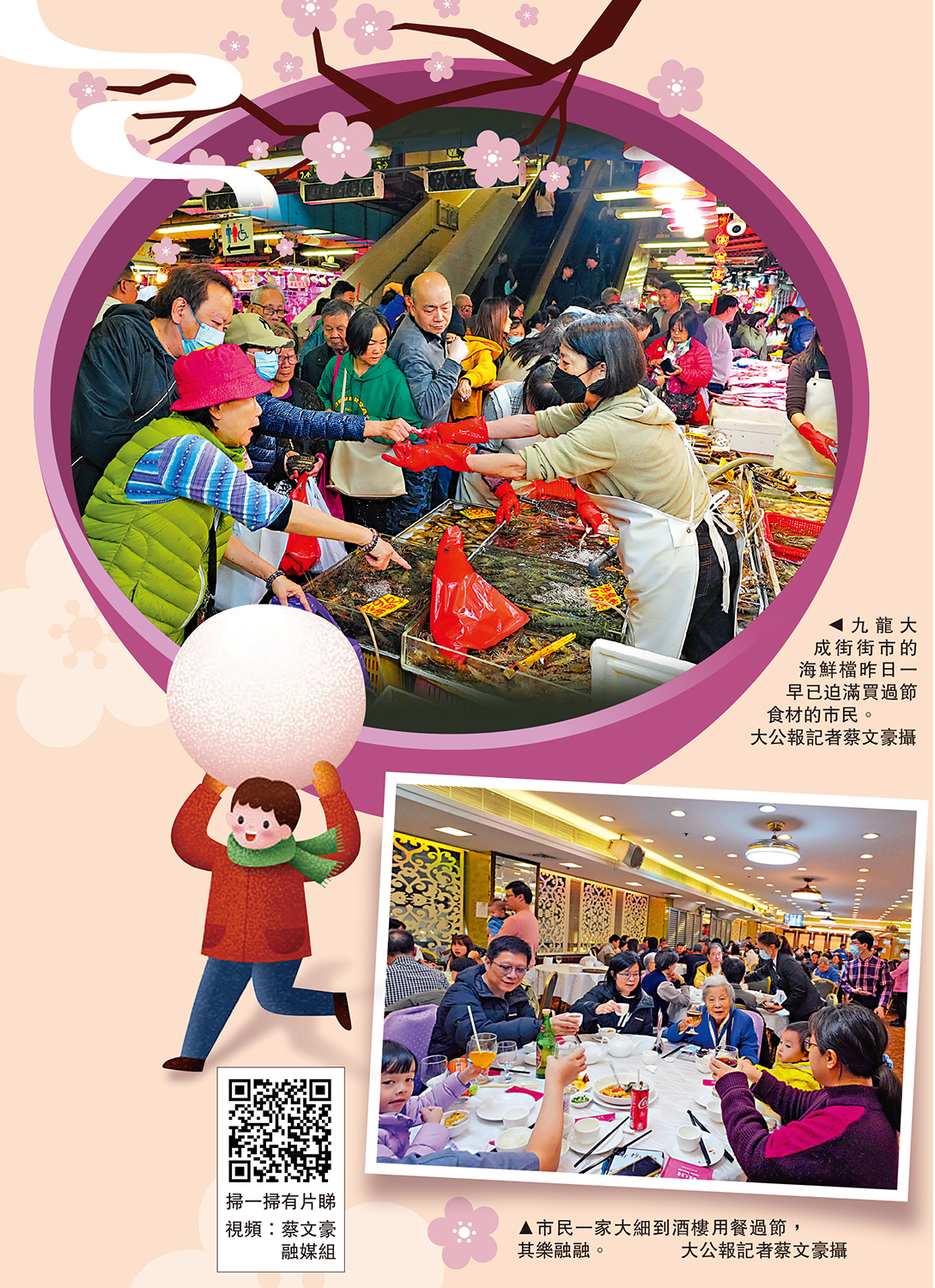 　　上圖：九龍大成街街市的海鮮檔昨日一早已迫滿買過節食材的市民。下圖：市民一家大細到酒樓用餐過節，其樂融融。\大公報記者蔡文豪攝