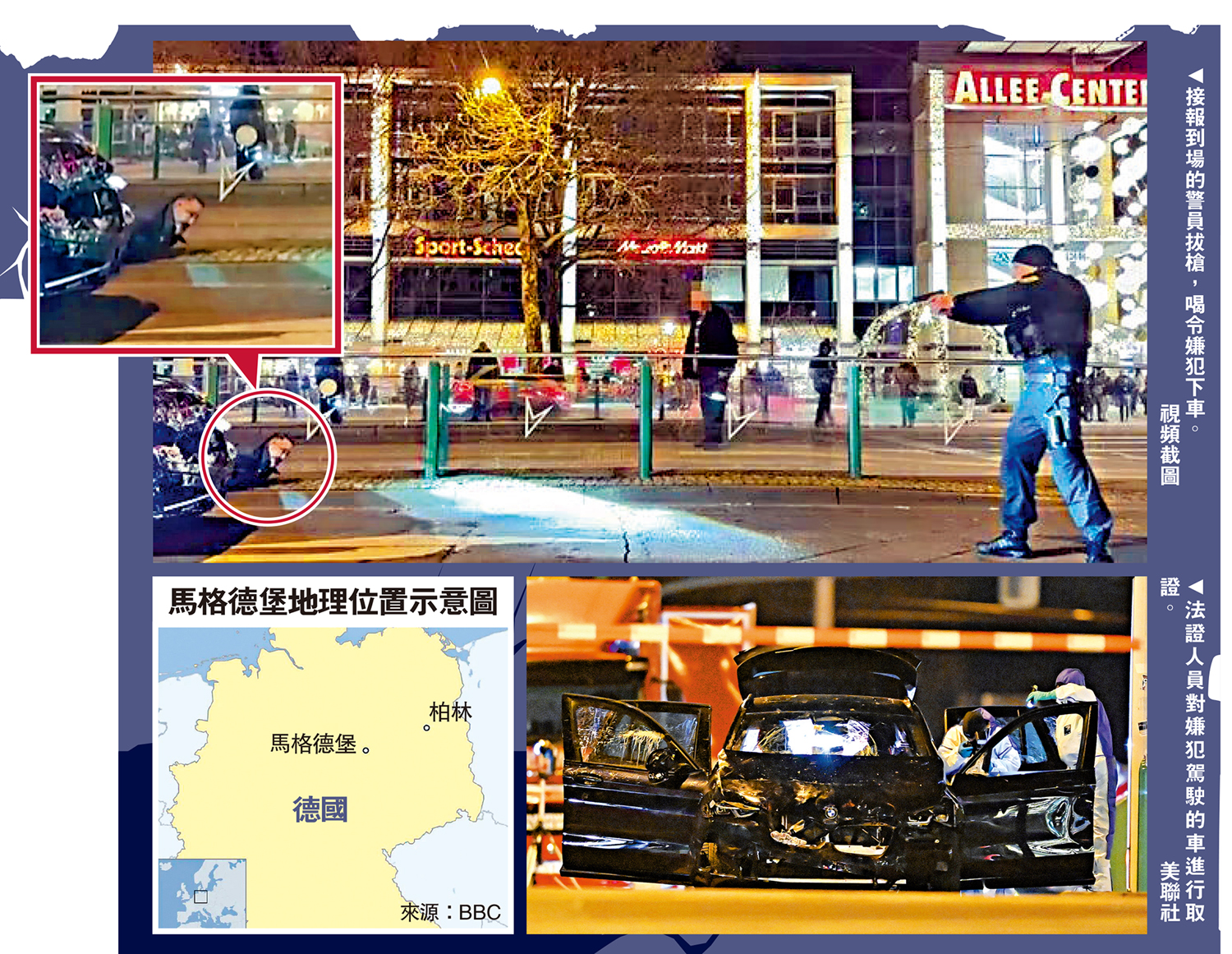 　　上圖：接報到場的警員拔槍，喝令嫌犯下車。\視頻截圖；下圖：法證人員對嫌犯駕駛的車進行取證。\美聯社