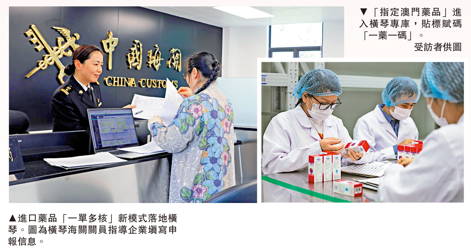 　　左圖：進口藥品「一單多核」新模式落地橫琴。圖為橫琴海關關員指導企業填寫申報信息。右圖：「指定澳門藥品」進入橫琴專庫，貼標賦碼「一藥一碼」。\受訪者供圖