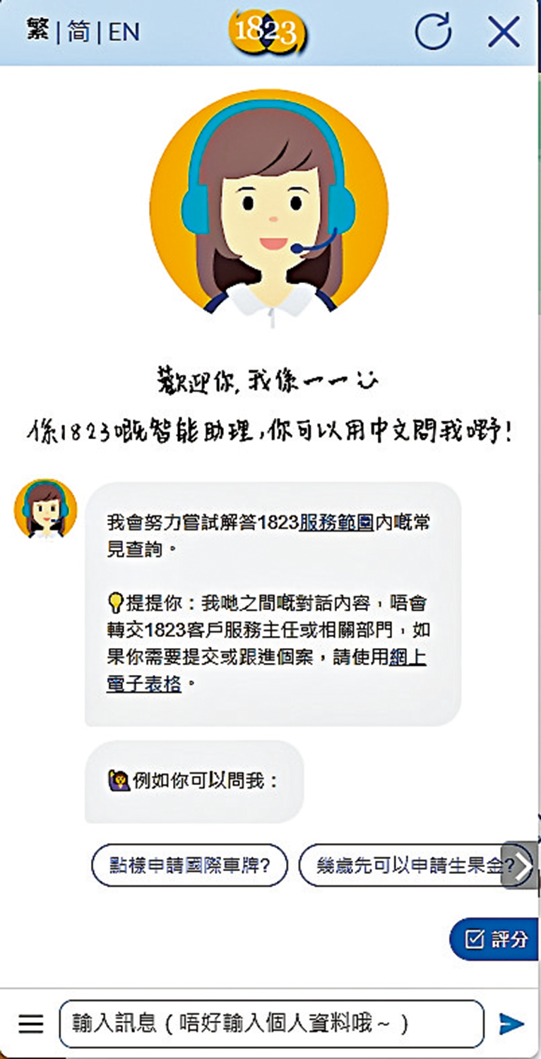 　　圖：1823於今年9月份已全面擴展人工智能聊天機械人「一一」。