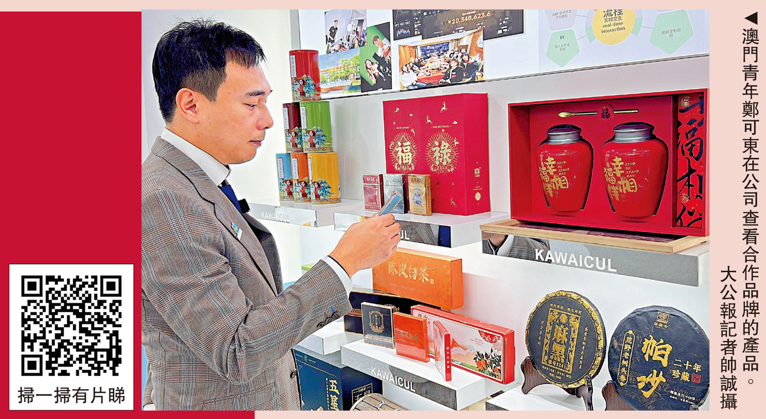 　　圖：澳門青年鄭可東在公司查看合作品牌的產品。\大公報記者帥誠攝