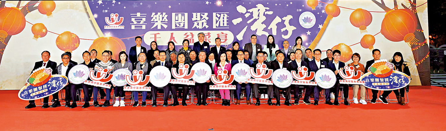 圖:香港灣仔區各界協會及香港揭陽同鄉社團總會,昨日於灣仔修頓球場聯合舉辦千人盆菜宴活動。