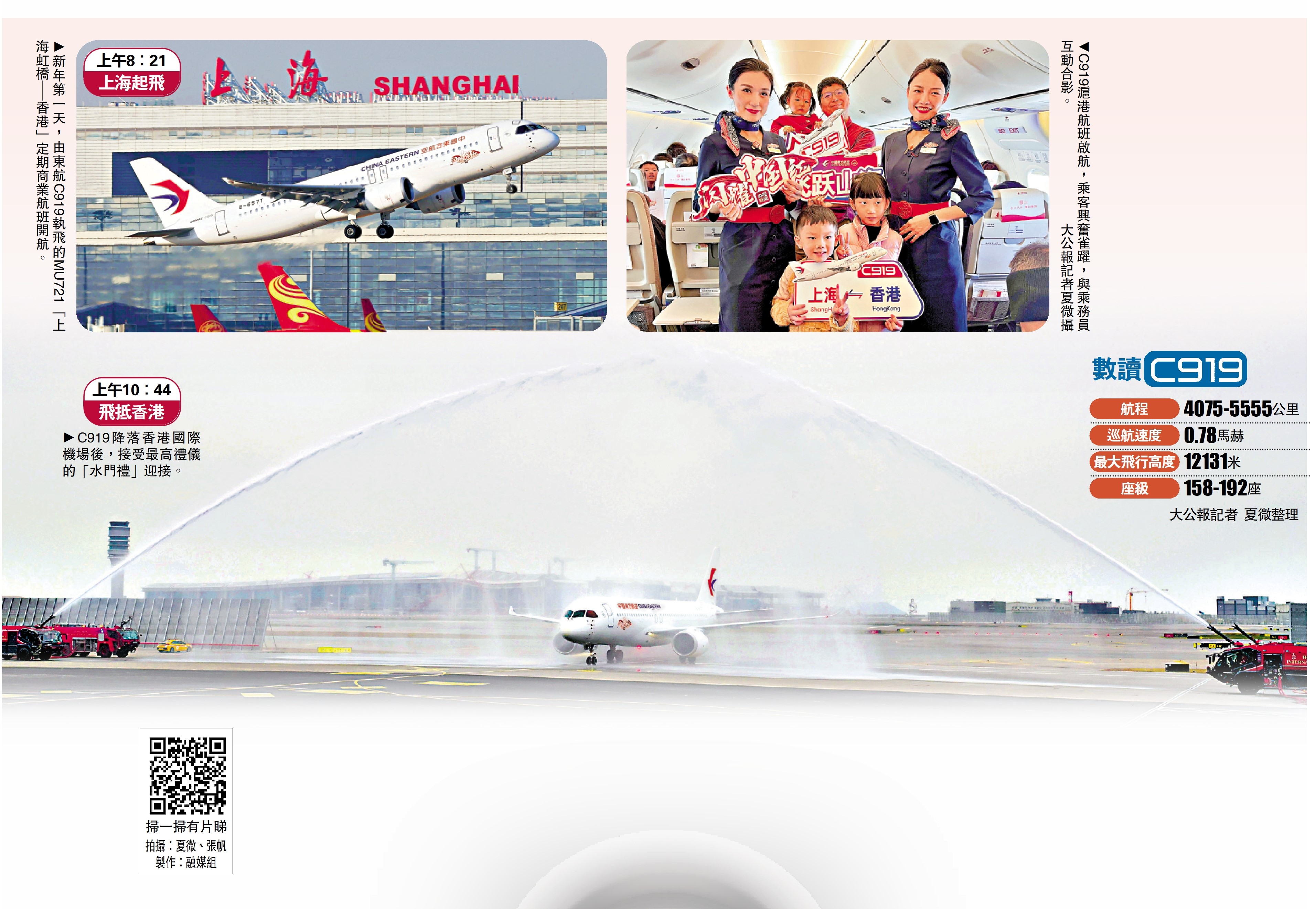 　　圖：C919飛港首航 乘客歡呼