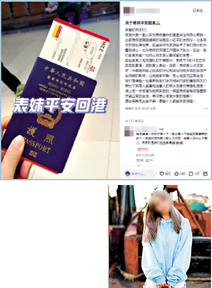 圖:早前被禁錮在緬甸東部妙瓦底的電騙園區的24歲港人女子彭辛瑩,已於11日獲救並返回香港,與家人團聚。