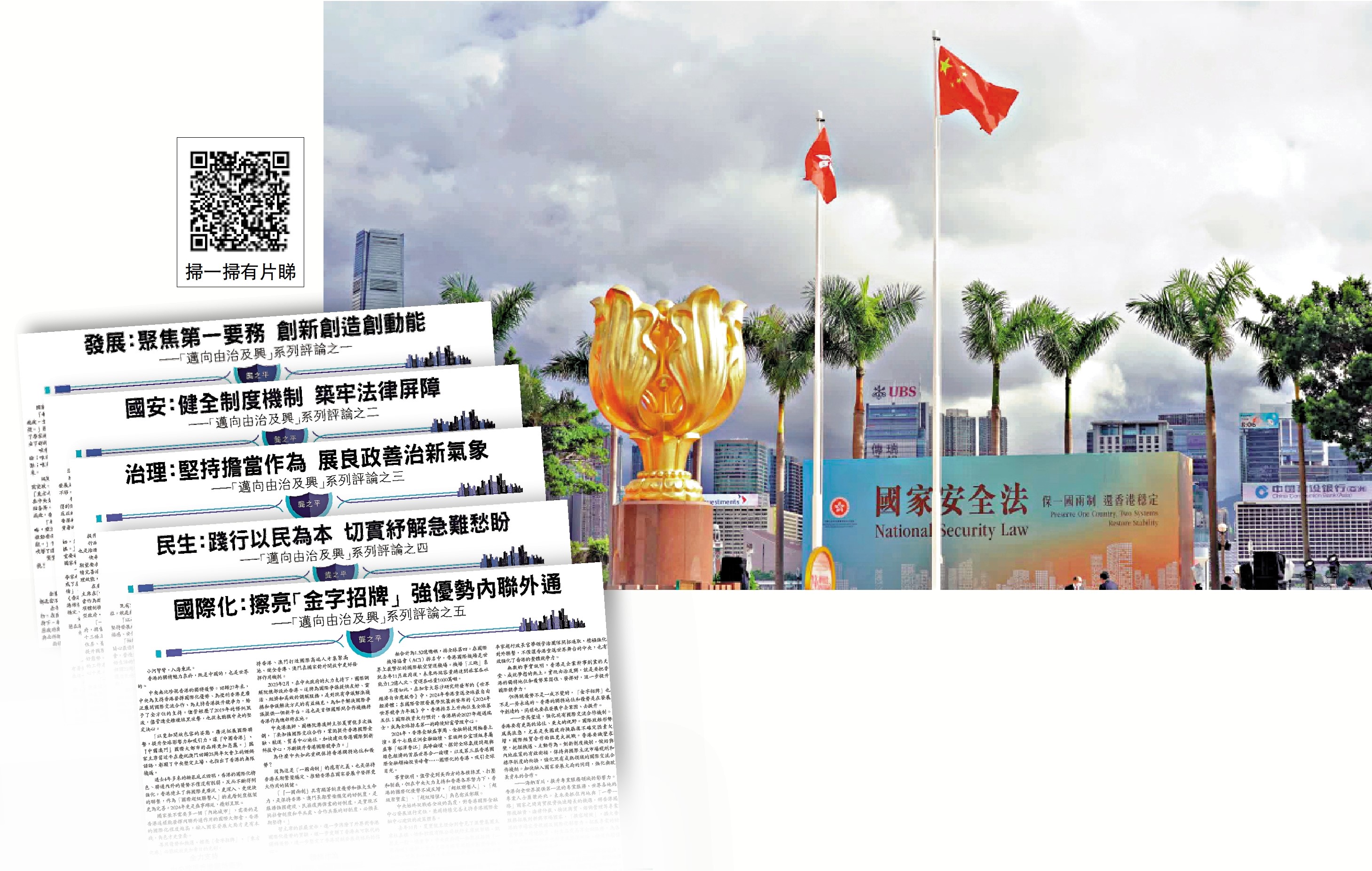 圖:龔之平「邁向由治及興」系列評論,引起社會廣泛關注。