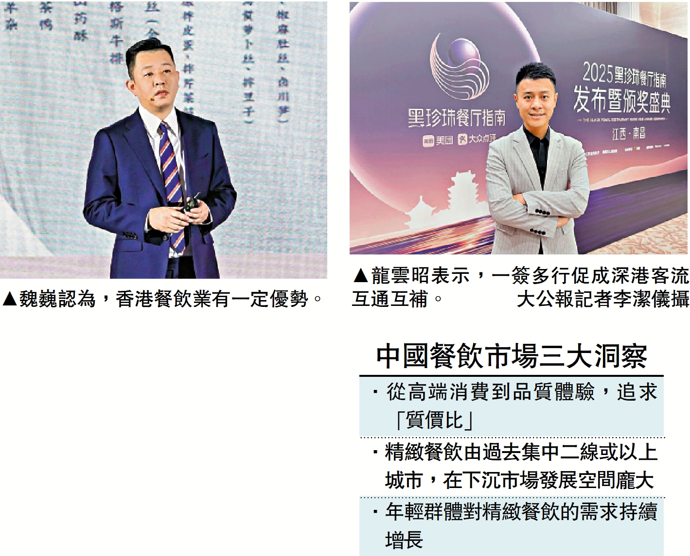 左圖:魏巍認為,香港餐飲業有一定優勢。右圖:龍雲昭表示,一簽多行促成深港客流互通互補。\大公報記者李潔儀攝
