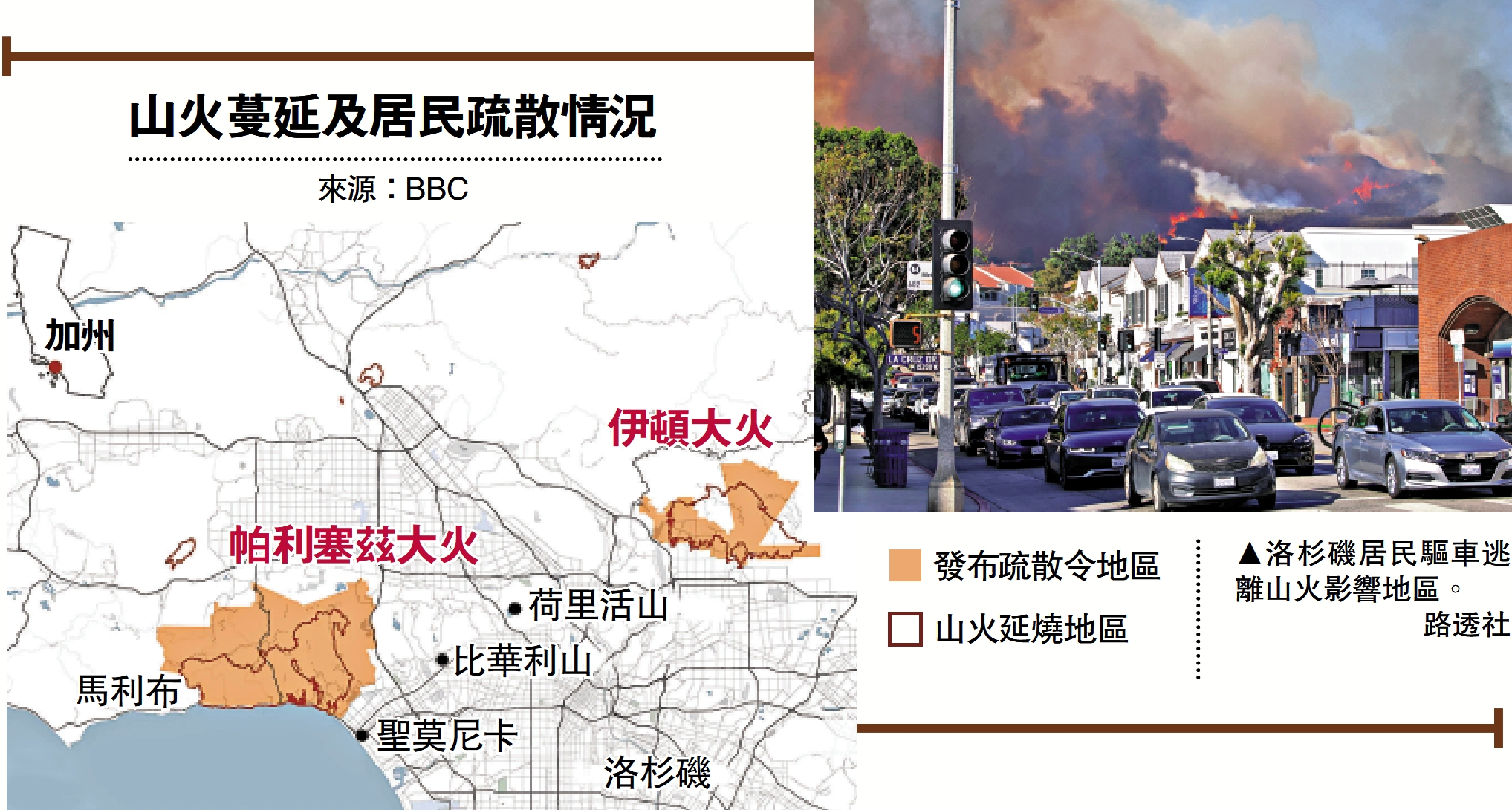 　　圖：山火蔓延及居民疏散情況