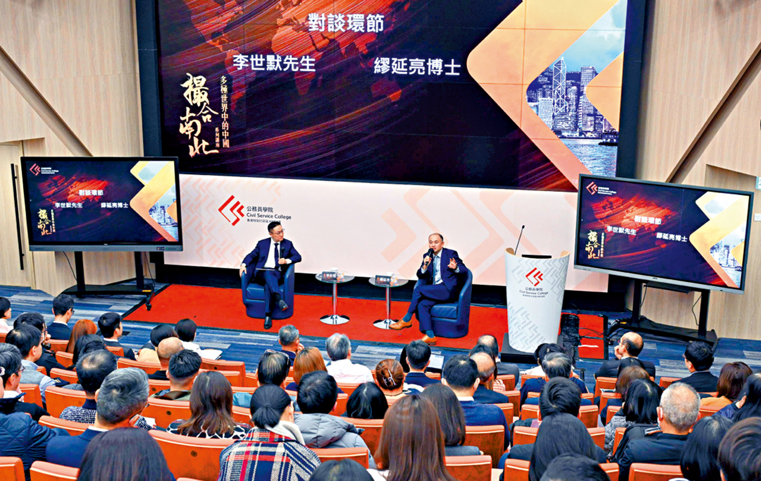 　　圖：「撮合南北：多極世界中的中國系列」第三講，昨日在公務員學院舉行。