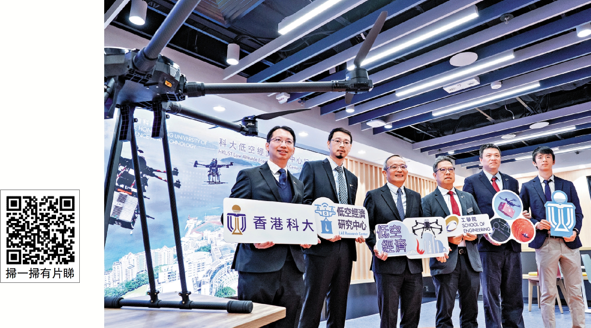 圖:香港科技大學昨日宣布成立低空經濟研究中心,旨在推動國家和香港特區政府的低空經濟發展藍圖。