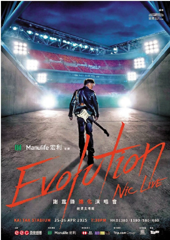 圖:《Evolution Nic Live謝霆鋒進化演唱會》將於4月25日至26日在啟德體育園主場館舉辦。