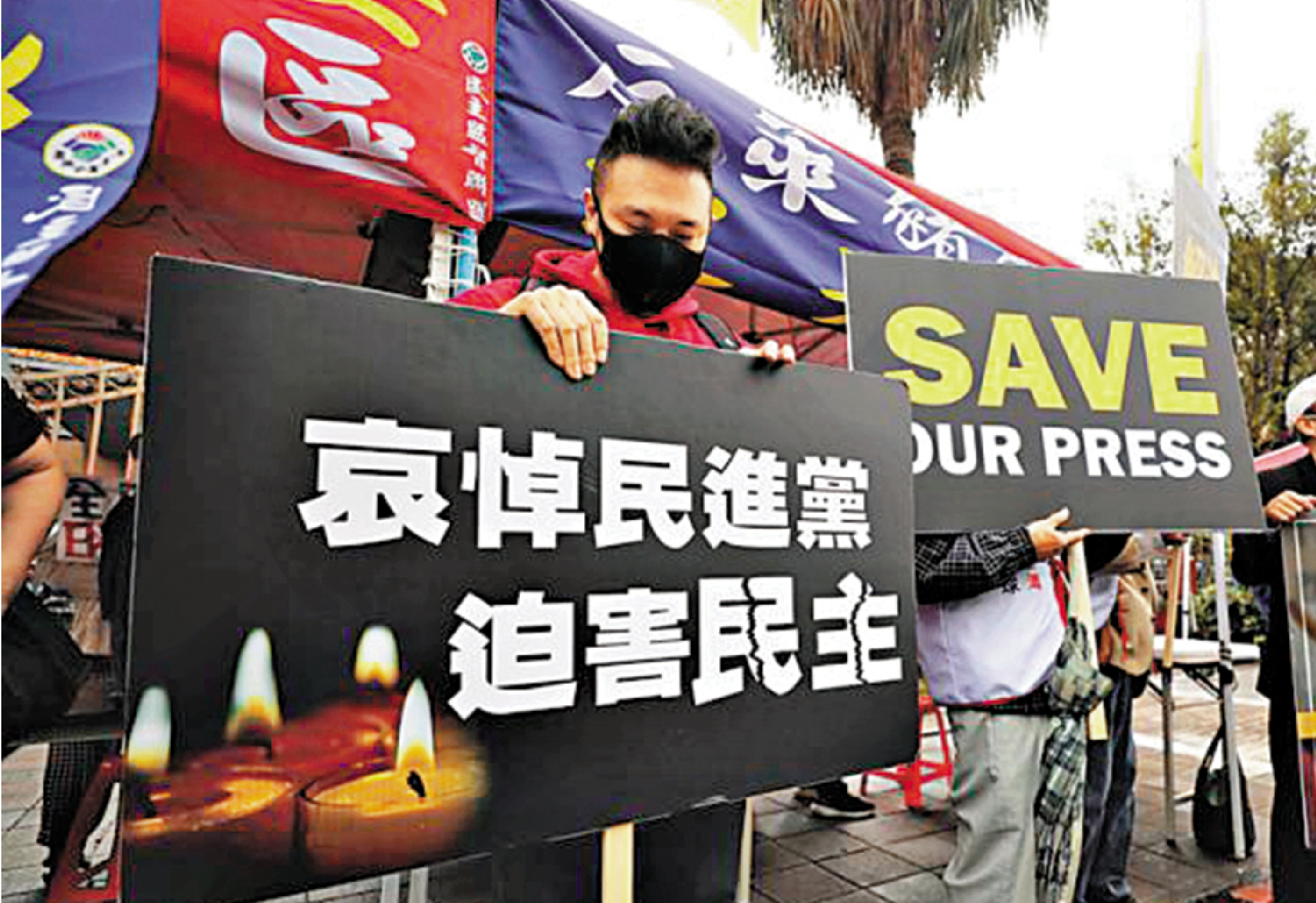 圖:台灣民眾舉行集會,批評民進黨當局箝制言論自由、破壞民主。\資料圖片