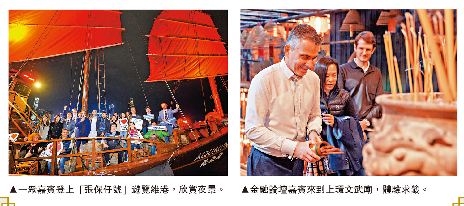 左圖:一眾嘉賓登上「張保仔號」遊覽維港,欣賞夜景。右圖:金融論壇嘉賓來到上環文武廟,體驗求籤。