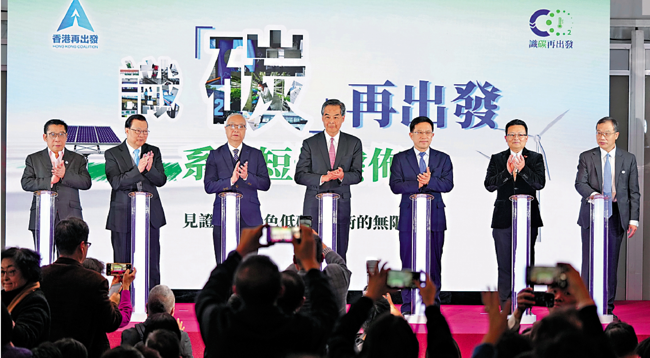 圖:香港再出發大聯盟昨日於灣仔海濱舉辦《識「碳」再出發》系列短片發布會。\大公報記者何嘉駿攝