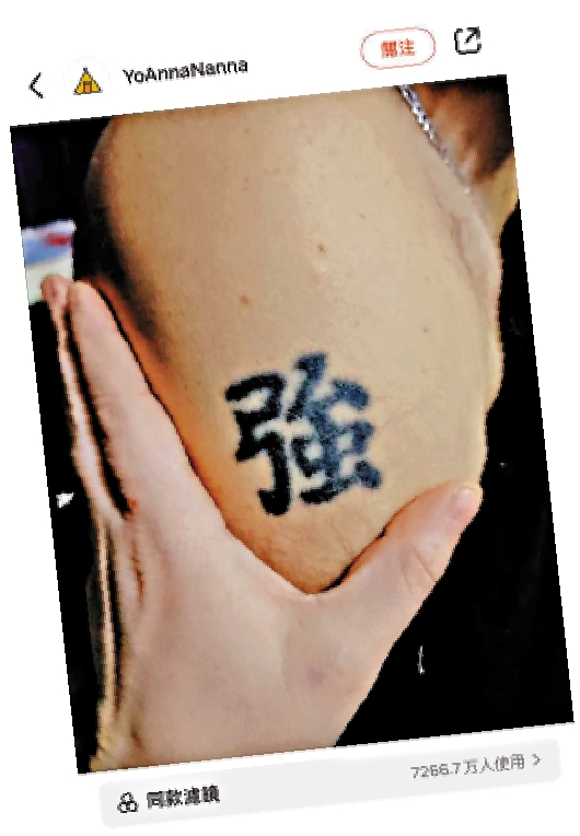 　　圖：美國網民請教自己的中文「強」字紋身是什麼意思。