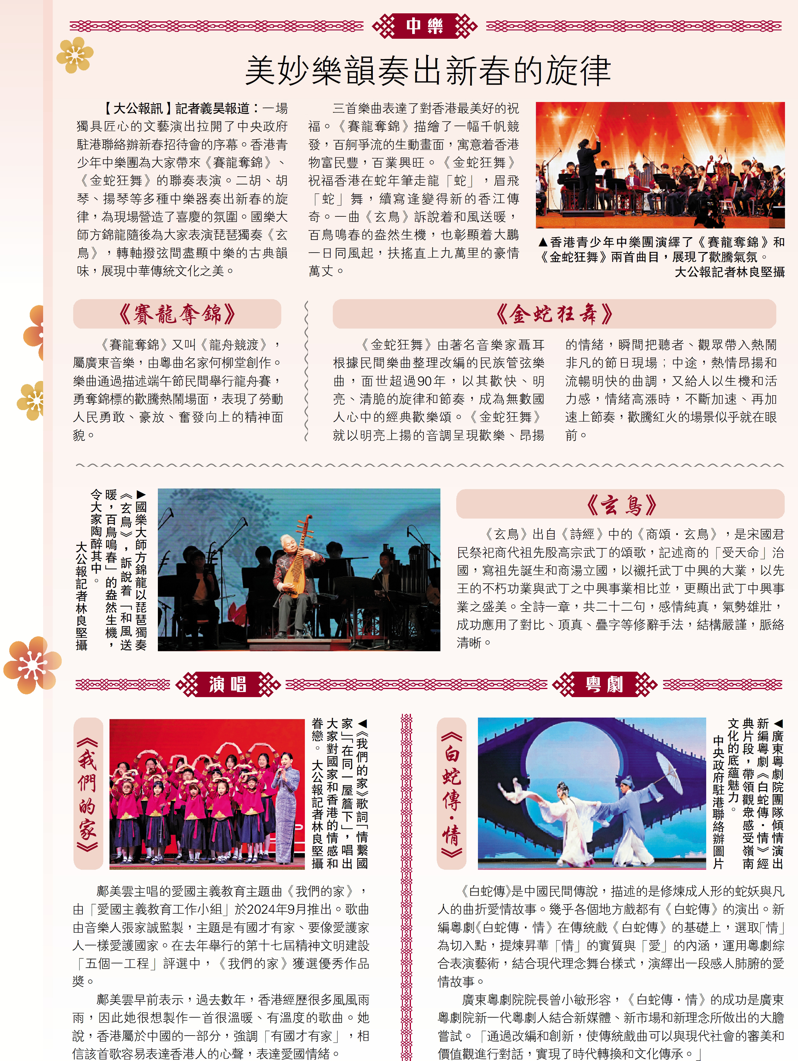 圖:香港青少年中樂團演繹了《賽龍奪錦》和《金蛇狂舞》兩首曲目,展現了歡騰氣氛。\大公報記者林良堅攝