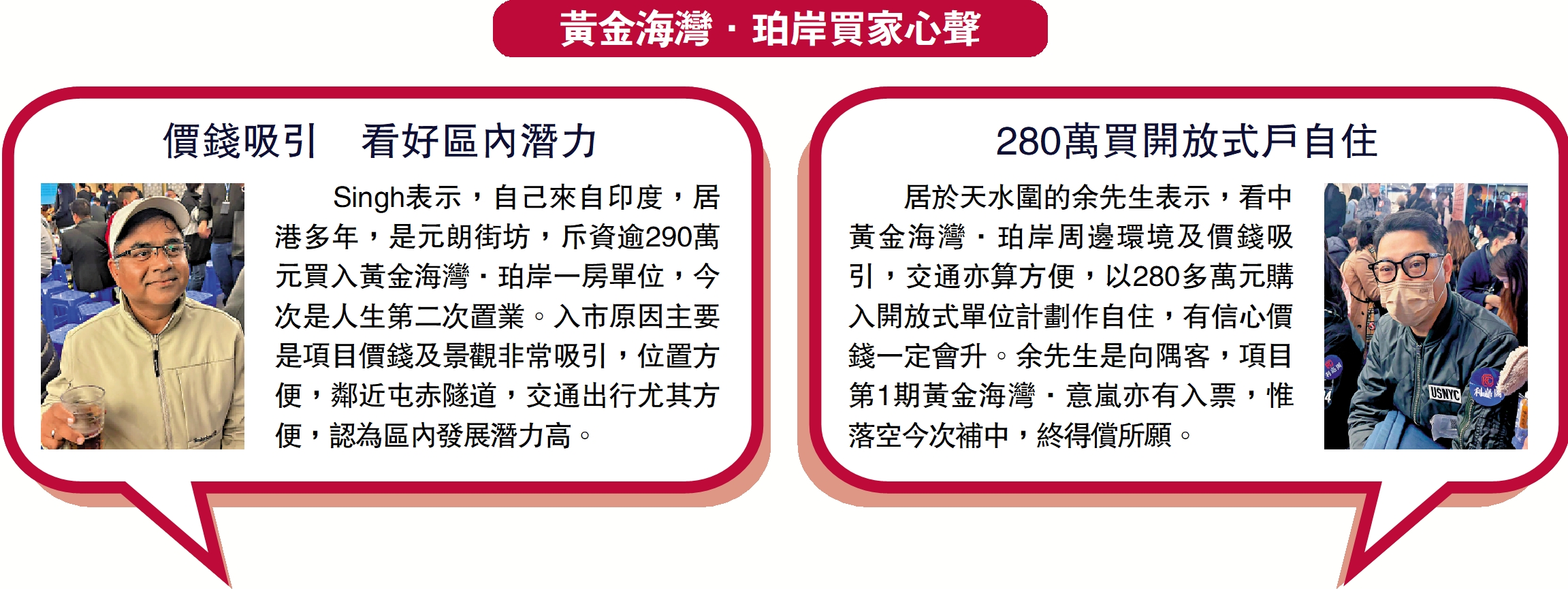 圖:黃金海灣·珀岸買家心聲