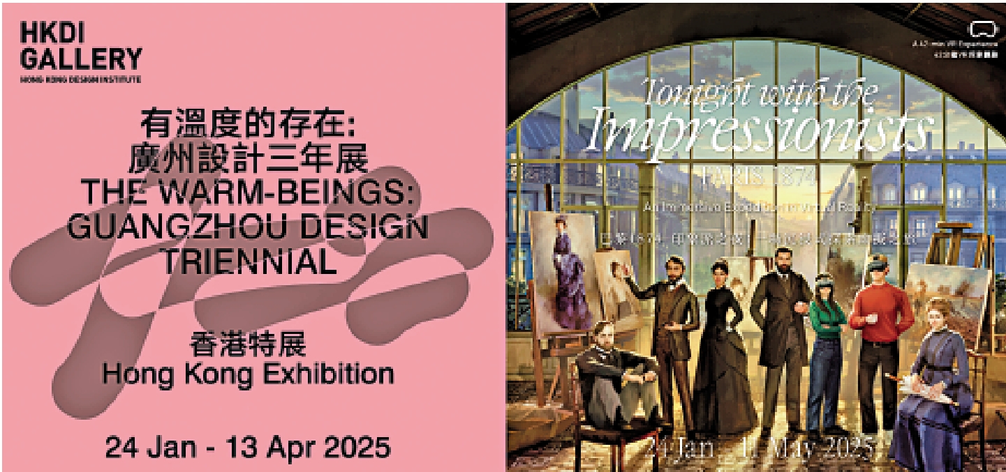 圖:HKDI Gallery推出兩大年度展覽——「巴黎1874·印象派之夜:一場沉浸式探索虛擬之旅」及「有溫度的存在:廣州設計三年展——香港特展」。