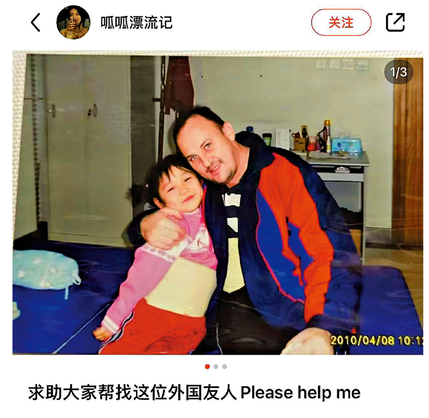 圖:一位中國女網友貼出十五年前與外國友人的一張合照,希望再次聯絡到曾經照顧過她的德國夫婦。