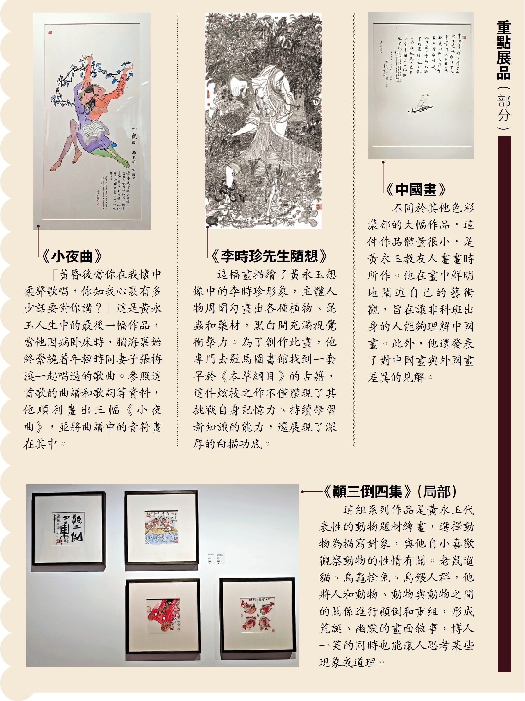 圖:重點展品(部分)