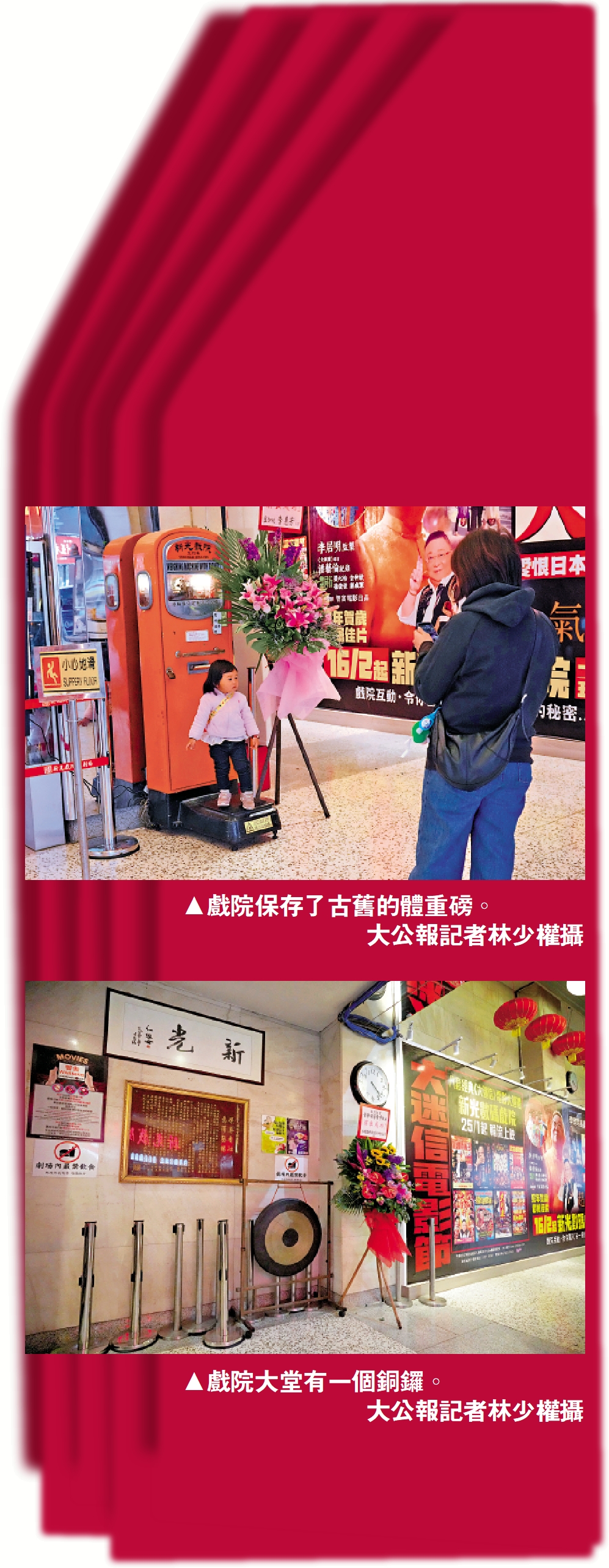 上圖:戲院保存了古舊的體重磅。\大公報記者林少權攝;下圖:戲院大堂有一個銅鑼。\大公報記者林少權攝