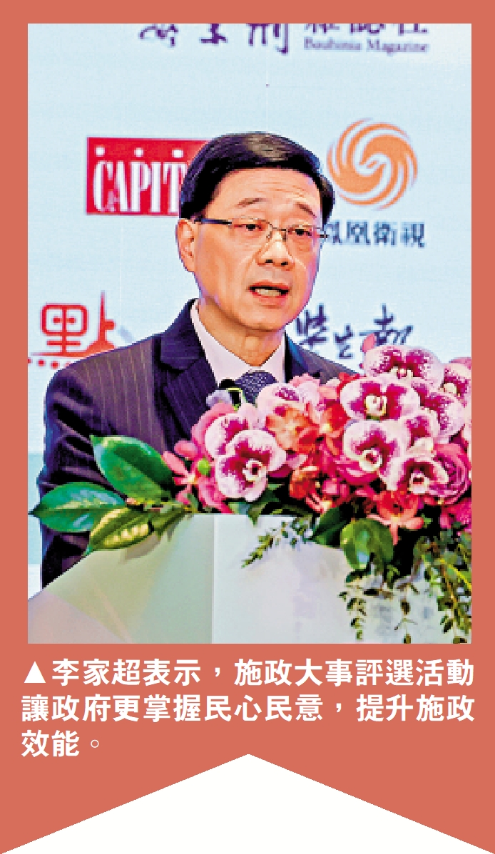 　　圖：李家超表示，施政大事評選活動讓政府更掌握民心民意，提升施政效能。