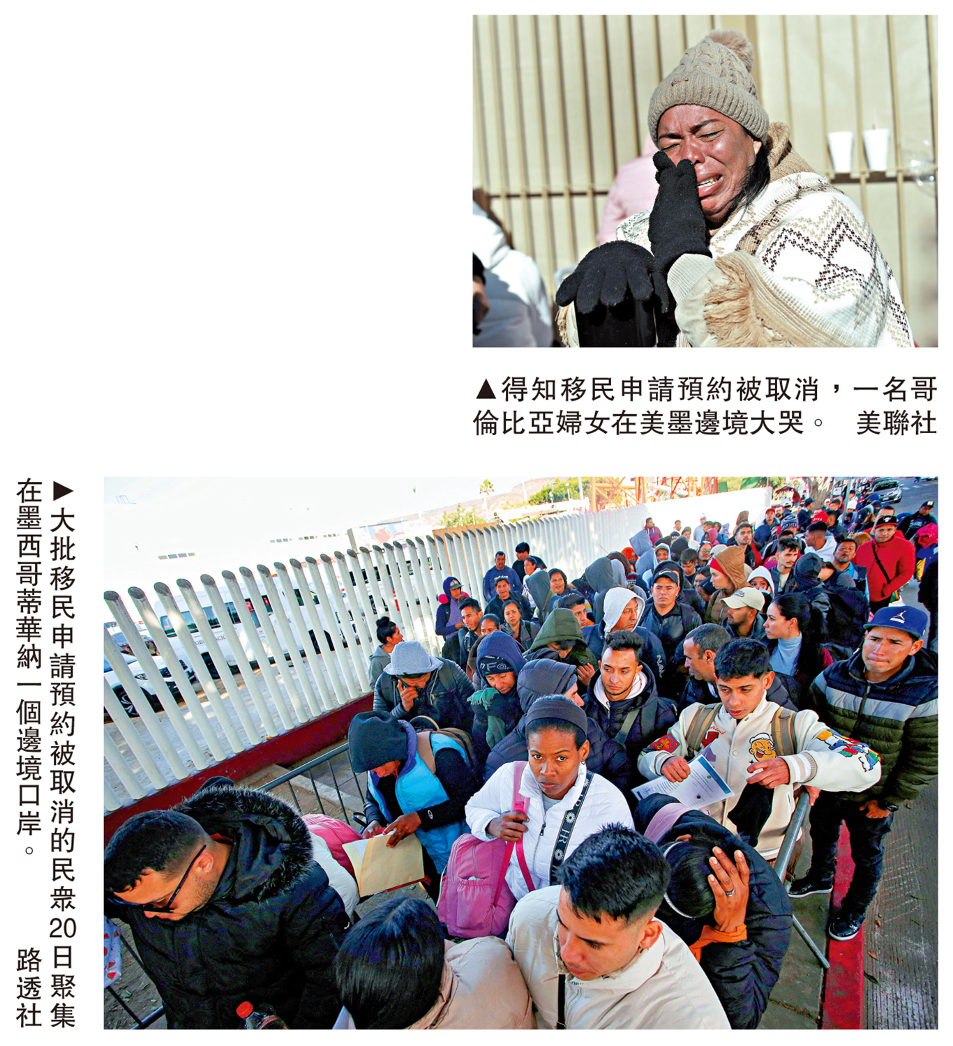 上圖:得知移民申請預約被取消,一名哥倫比亞婦女在美墨邊境大哭。\美聯社;下圖:大批移民申請預約被取消的民眾20日聚集在墨西哥蒂華納一個邊境口岸。\路透社