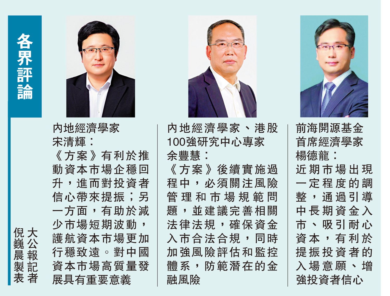 圖:各界評論