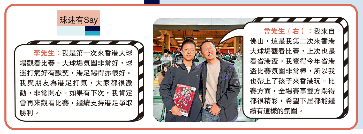 圖:球迷有Say