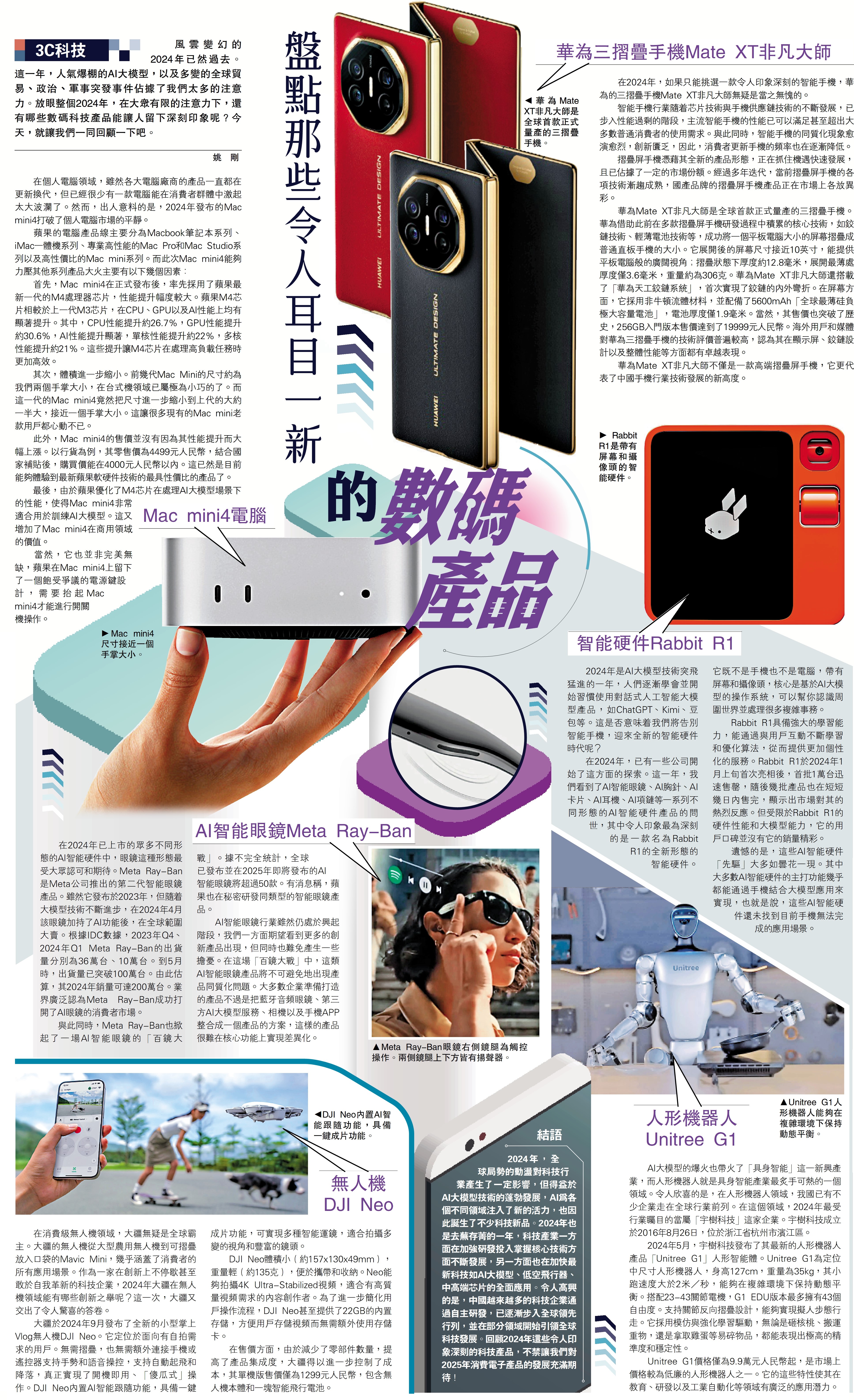 圖:盤點那些令人耳目一新的數碼產品
