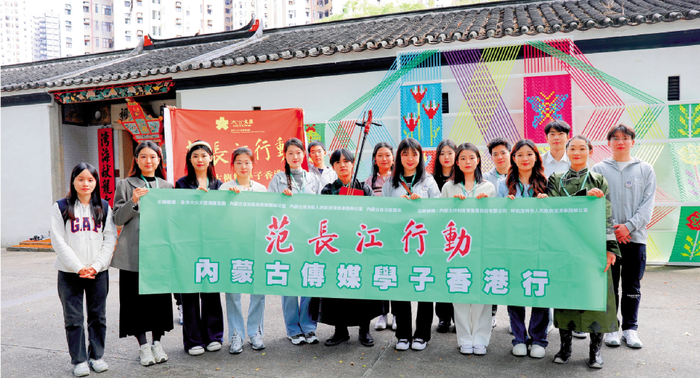 圖:21日,「范長江行動——首屆內蒙古傳媒學子香港行」一行來到香港三棟屋博物館,探尋香港文化的獨特魅力。圖為學子們在三棟屋博物館外合影留念。\大公報記者王月攝
