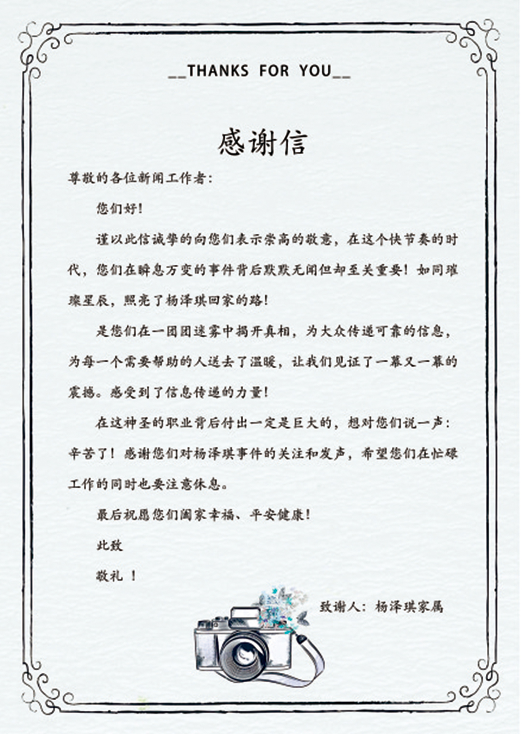 圖:楊澤琪表姐牟女士向大公報記者發來感謝信。