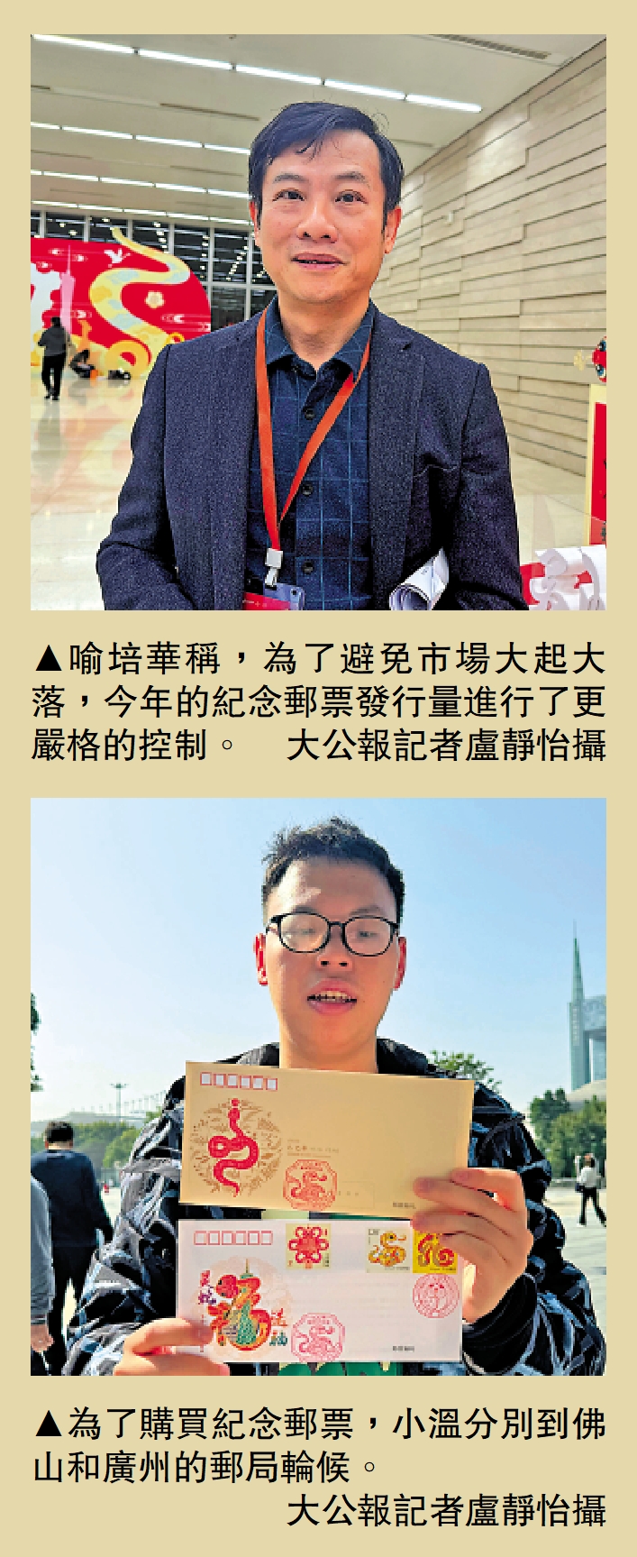 上圖:喻培華稱,為了避免市場大起大落,今年的紀念郵票發行量進行了更嚴格的控制。/大公報記者盧靜怡攝;下圖:為了購買紀念郵票,小溫分別到佛山和廣州的郵局輪候。/大公報記者盧靜怡攝