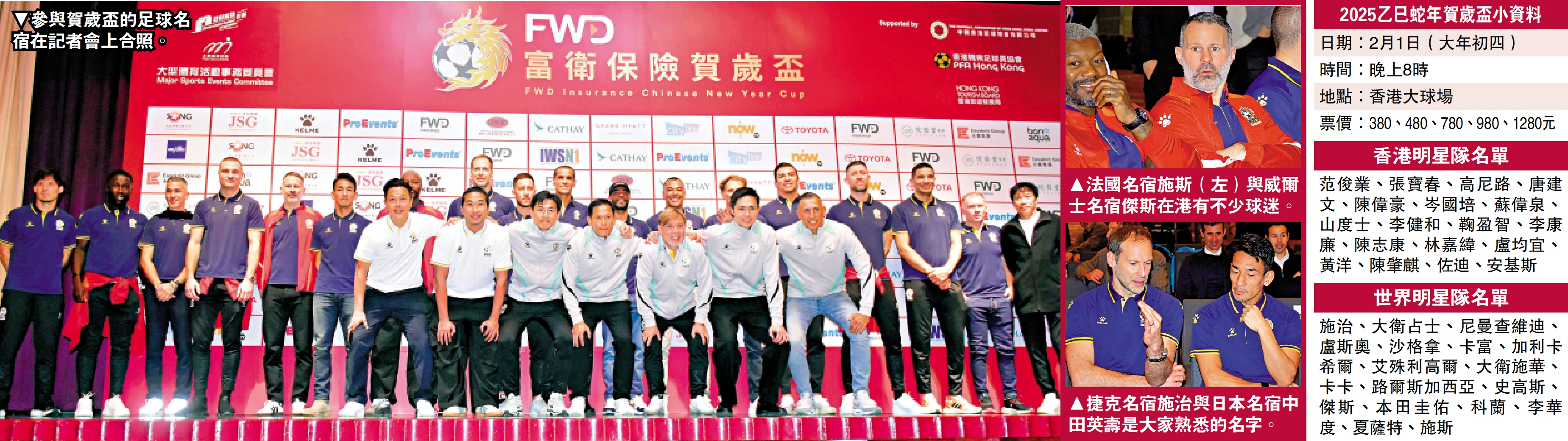 　　圖：參與賀歲盃的足球名宿在記者會上合照。
