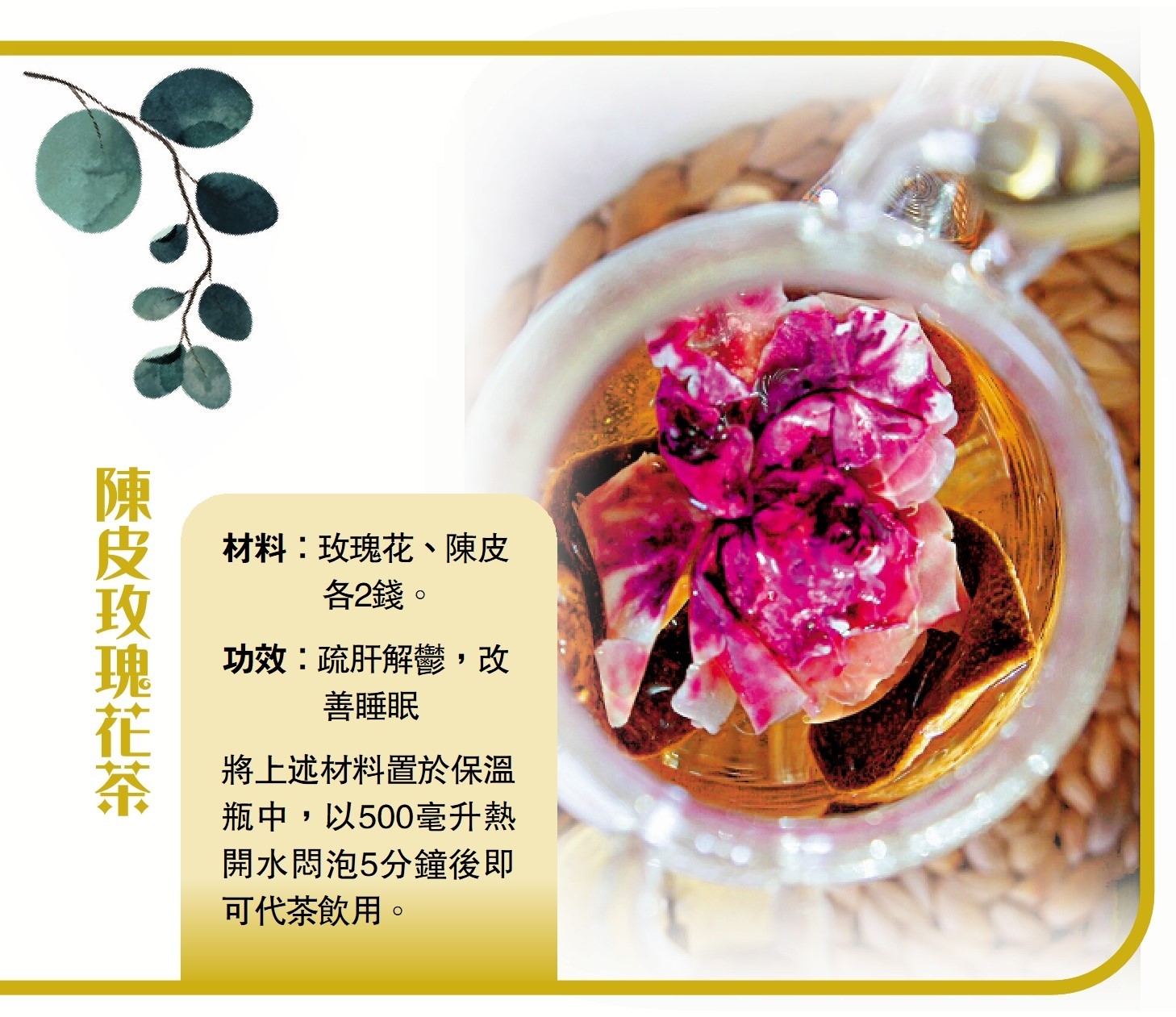 圖:陳皮玫瑰花茶