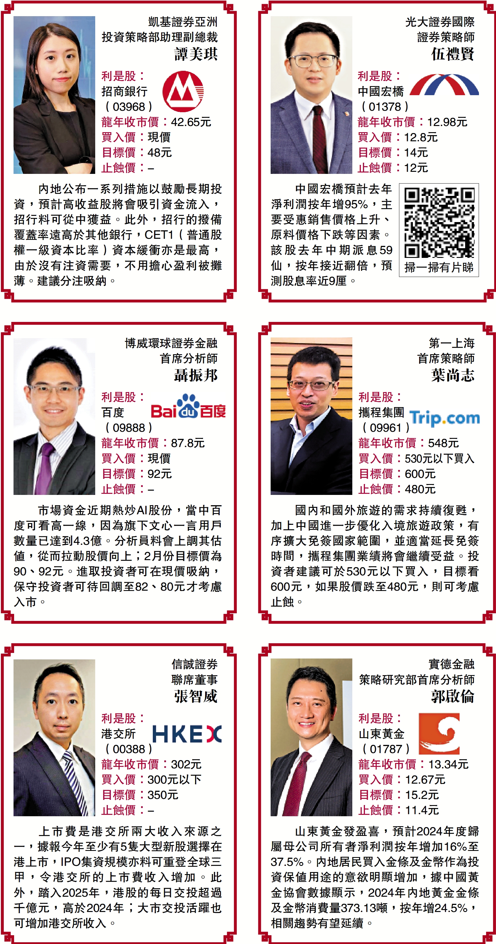 圖:專家派利是股 新春發大財