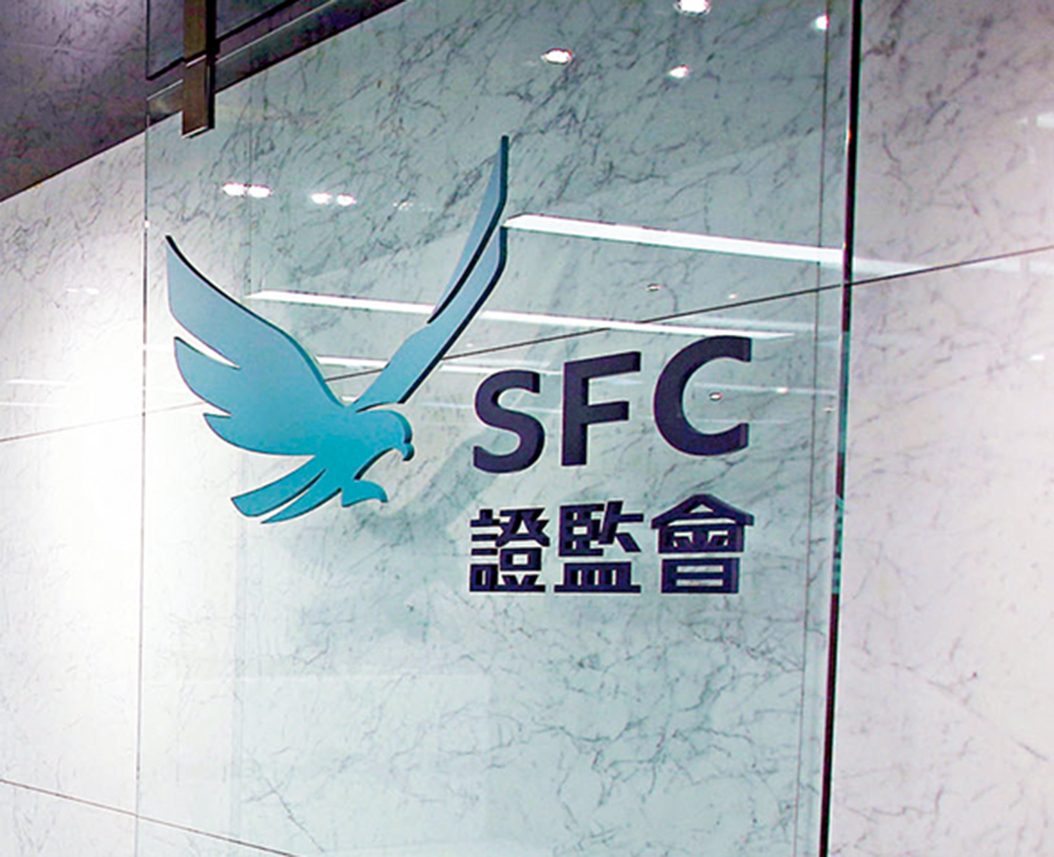 圖:證監會建議增設15個新職位,負責加強虛擬資產監管制度等工作。