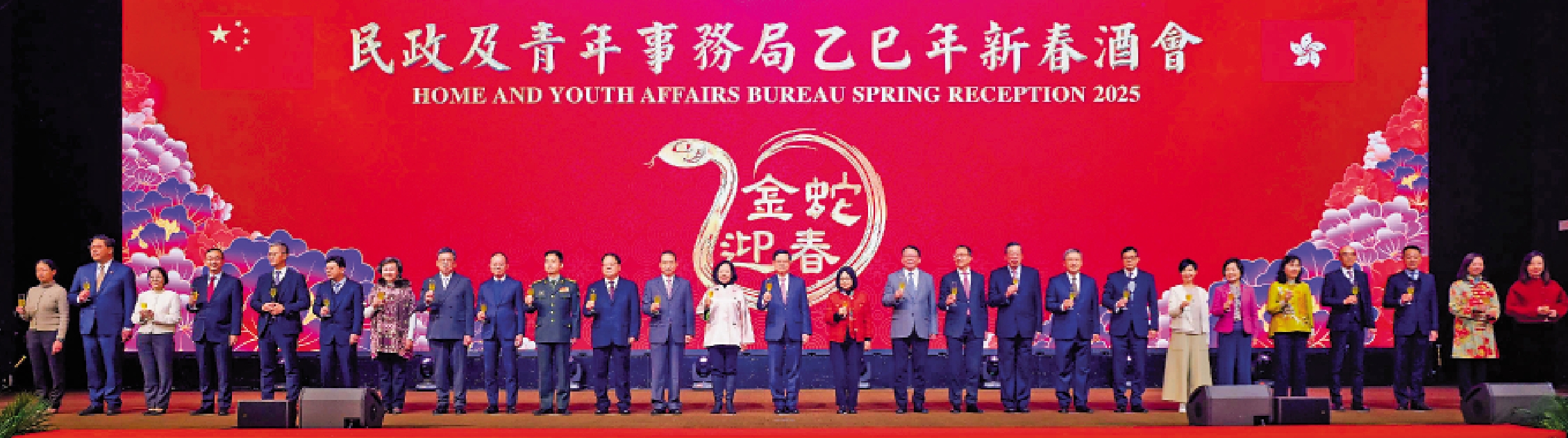 圖:民政及青年事務局昨日舉行乙巳年新春酒會,一眾嘉賓在台上祝酒。