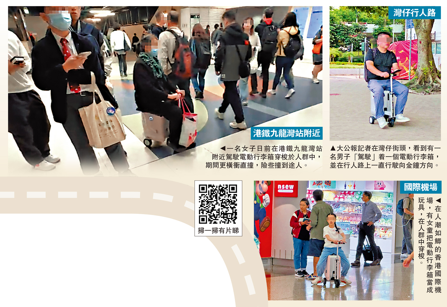 左圖:一名女子日前在港鐵九龍灣站附近駕駛電動行李箱穿梭於人群中,期間更橫衝直撞,險些撞到途人。右上圖:大公報記者在灣仔街頭,看到有一名男子「駕駛」着一個電動行李箱,並在行人路上一直行駛向金鐘方向。右下圖:在人潮如鯽的香港國際機場,有女童把電動行李箱當成玩具,在人群中穿梭。