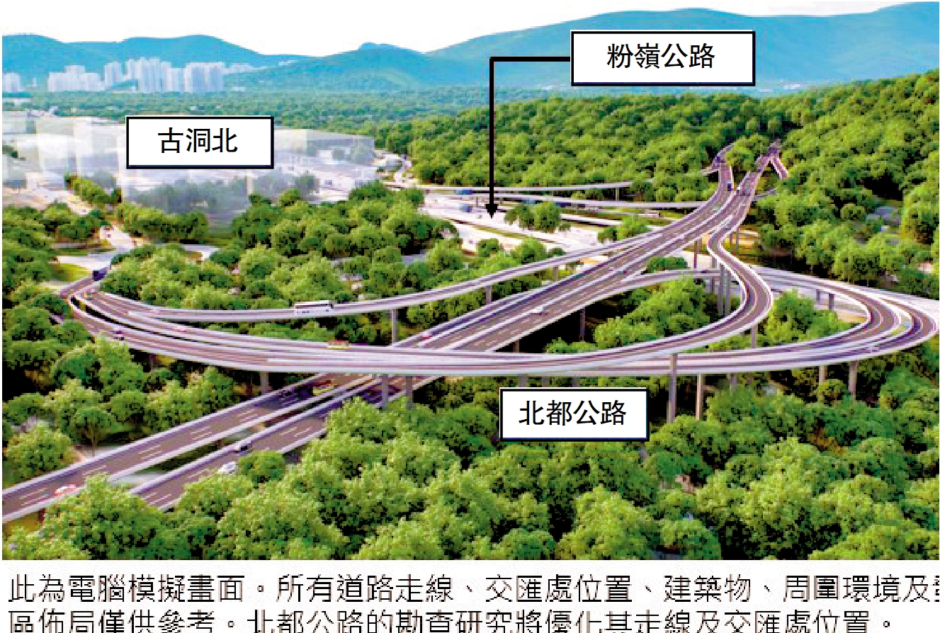 圖:北都公路的勘查研究將優化其走線及交匯處位置。圖為電腦模擬圖片。\路政署圖片