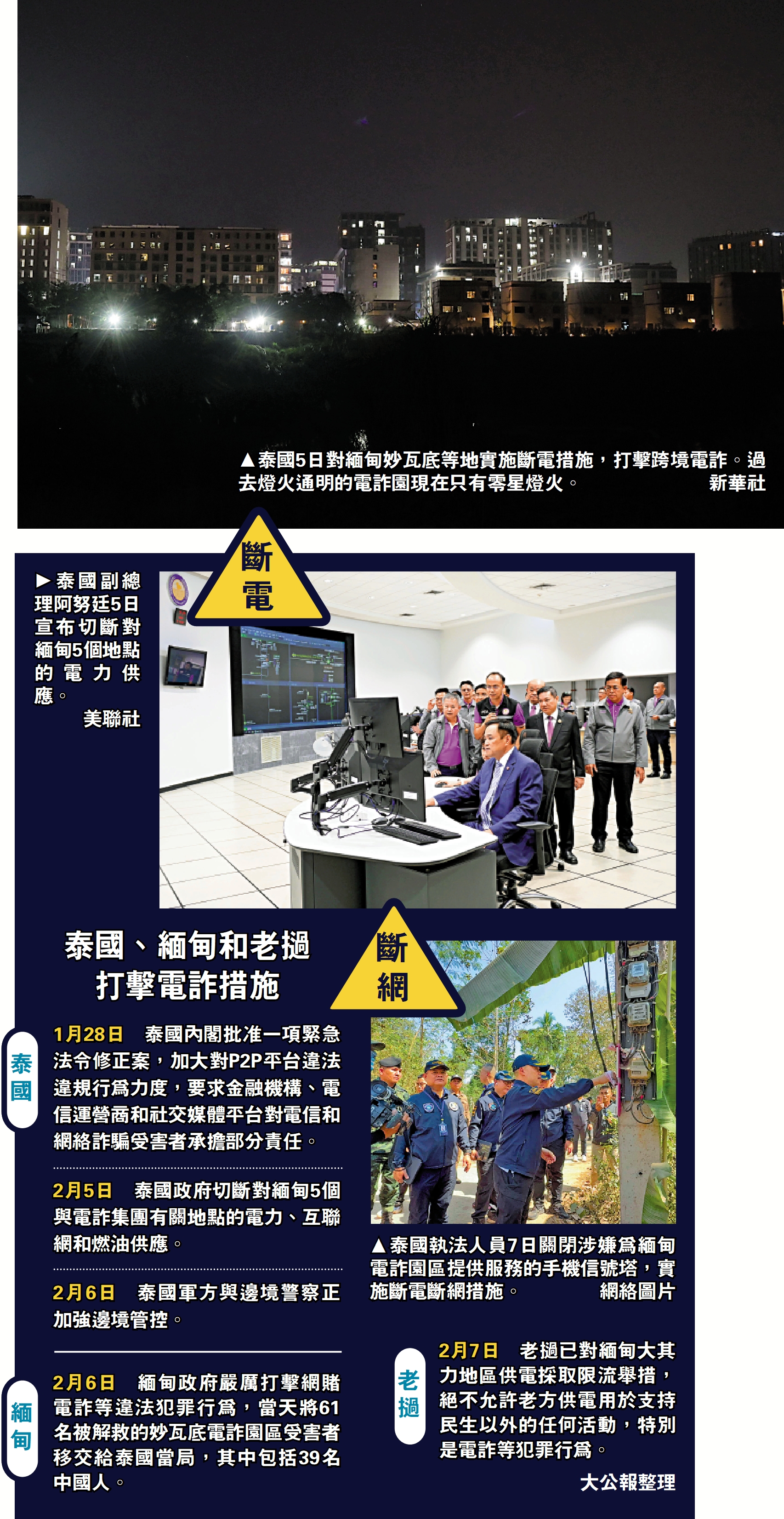 圖:泰國5日對緬甸妙瓦底等地實施斷電措施,打擊跨境電詐。過去燈火通明的電詐園現在只有零星燈火。\新華社