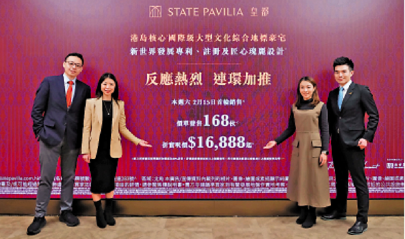 圖:何家欣(左二)指,皇都落實周六首度推售168伙。