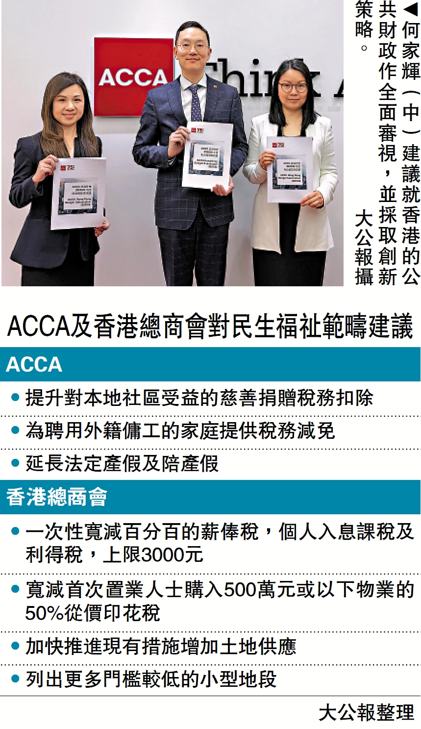圖:何家輝(中)建議就香港的公共財政作全面審視,並採取創新策略。\大公報攝